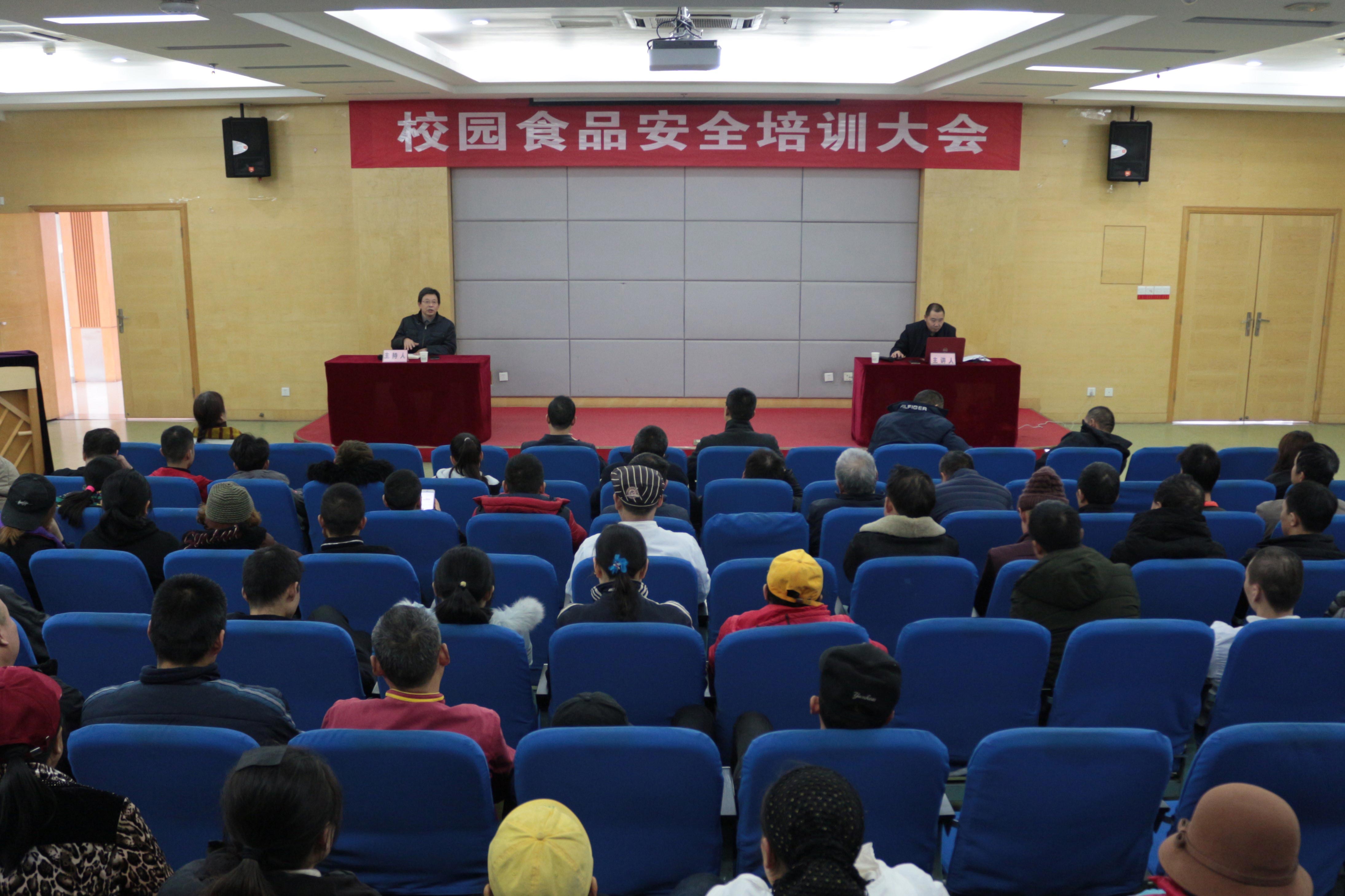 饮食服务中心开展校园食品安全培训大会