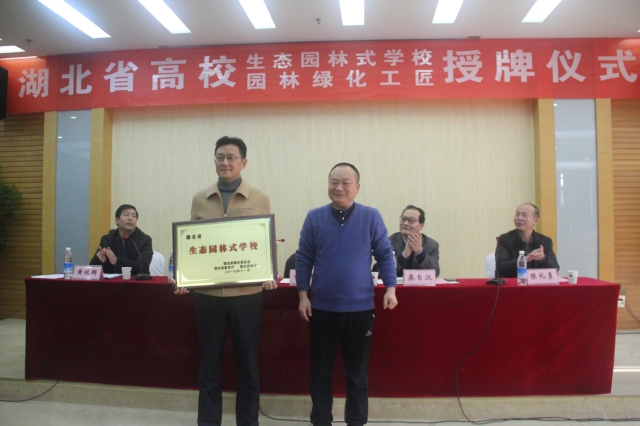 我校荣获湖北省“生态园林式学校”