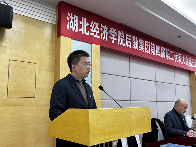 工会主席周恒作工会工作报告